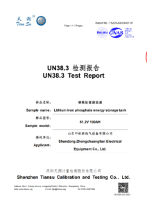 检测报告 UN38.3 51.2V 100AH_01